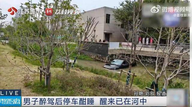 江苏一男子醉驾后车内酣睡<strong></p>
<p>中投证券易网厅</strong>,醒来发现在河中