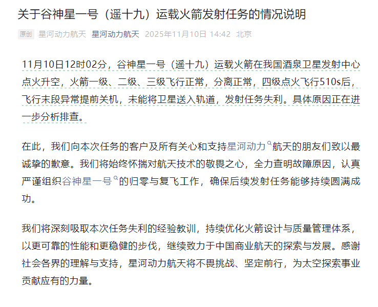 谷神星一号(遥十九)运载火箭发射任务失利<strong></p>
<p>广发证券手机版just</strong>,具体原因正排查