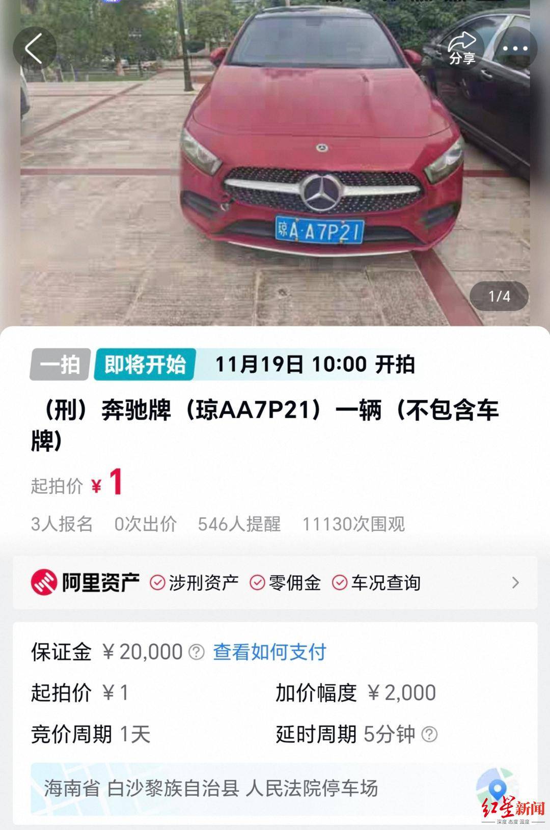 估价21万元奔驰车将被1元起拍：行驶里程不到1万公里<strong></p>
<p>广发证券手机版just</strong>，曾三次流拍，系涉刑资产
