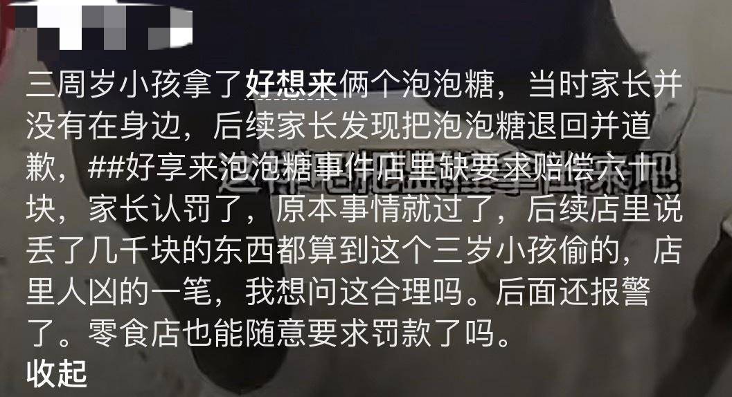 3岁幼童误拿泡泡糖母亲赔偿60元<strong></p>
<p>广发证券手机版just</strong>，超市称孩子还偷了数千元商品？“好想来”回应：已成立工作组核查