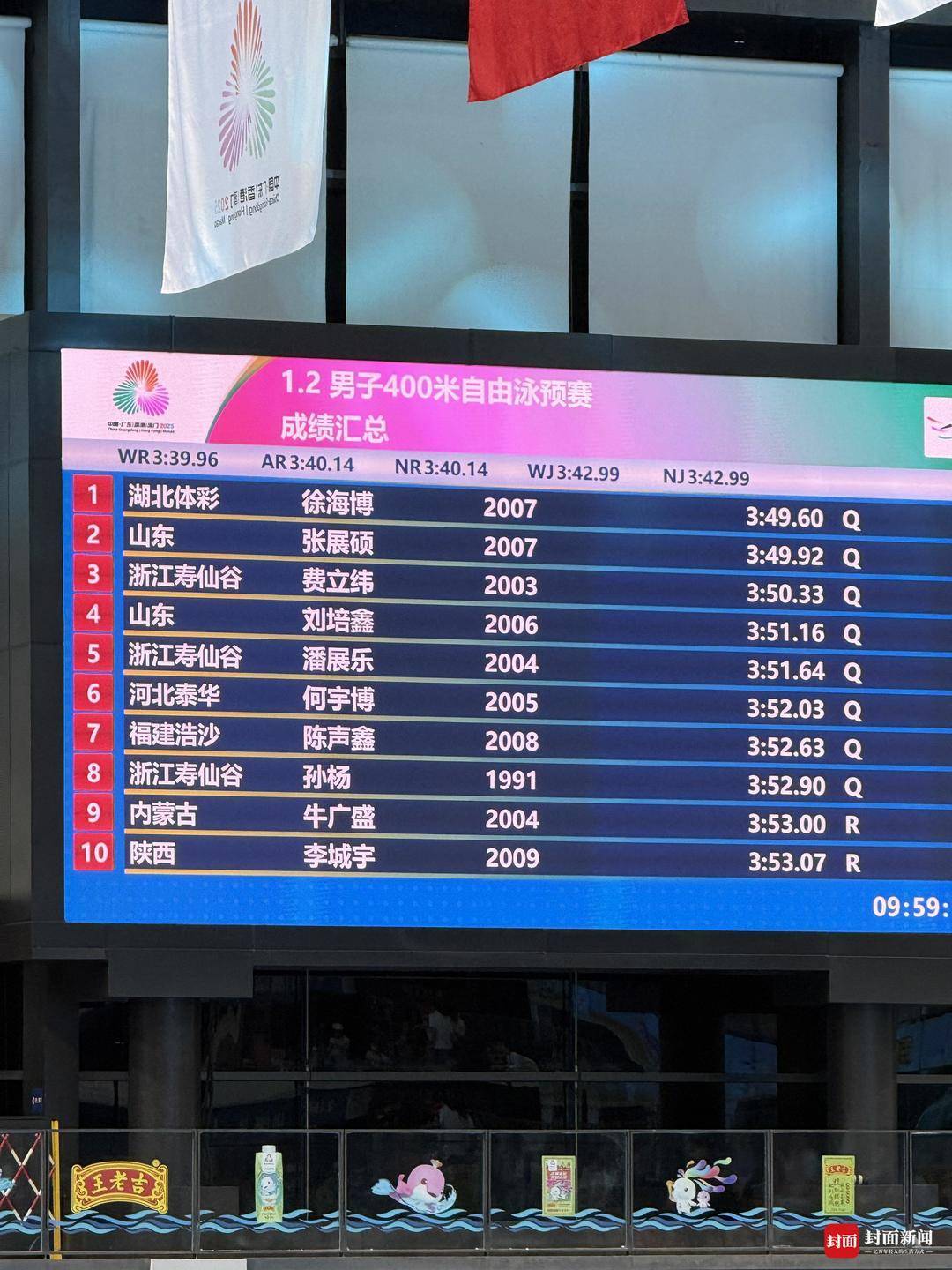 孙杨以0.1秒优势<strong></p>
<p>广发证券手机版just</strong>，惊险晋级全运会男子400米游泳决赛