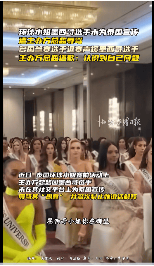 不满总监辱骂墨西哥选手<strong></p>
<p>广发证券手机版just</strong>，2025环球小姐集体退赛，总监哭诉：我也是会受伤的普通人
