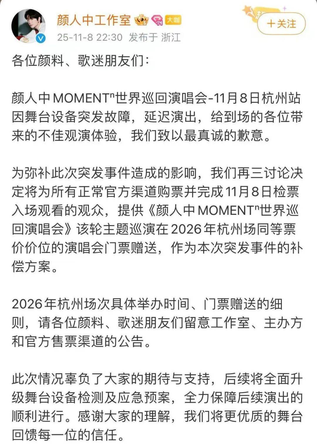 知名男歌手<strong></p>
<p>广发证券手机版just</strong>，杭州演唱会延迟50分钟，反手 “买一送一”：明年免费加场