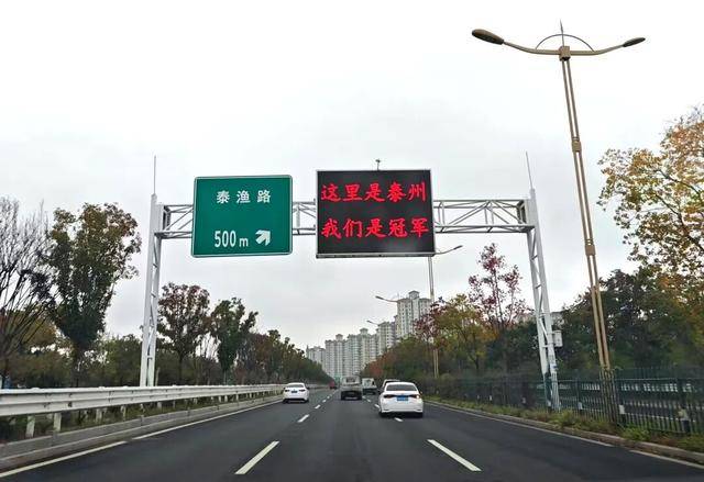 泰州上新苏超永久型路牌:这里是泰州<strong></p>
<p>华林证券通达信行情</strong>,我们是冠军