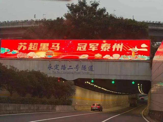 泰州上新苏超永久型路牌:这里是泰州<strong></p>
<p>华林证券通达信行情</strong>,我们是冠军