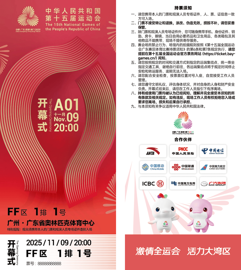 方寸之间展湾区气象<strong></p>
<p>招商证券交易网</strong>！十五运会开幕式门票“出圈”了 | 全运来了