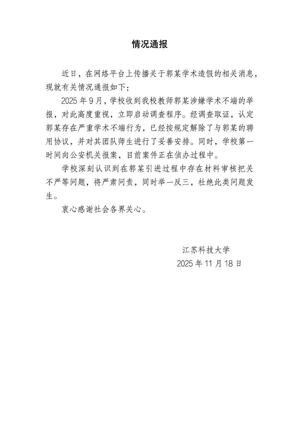 “首席科学家”竟是骗子<strong></p>
<p>华融证券小微融</strong>!高校通报:已报案!