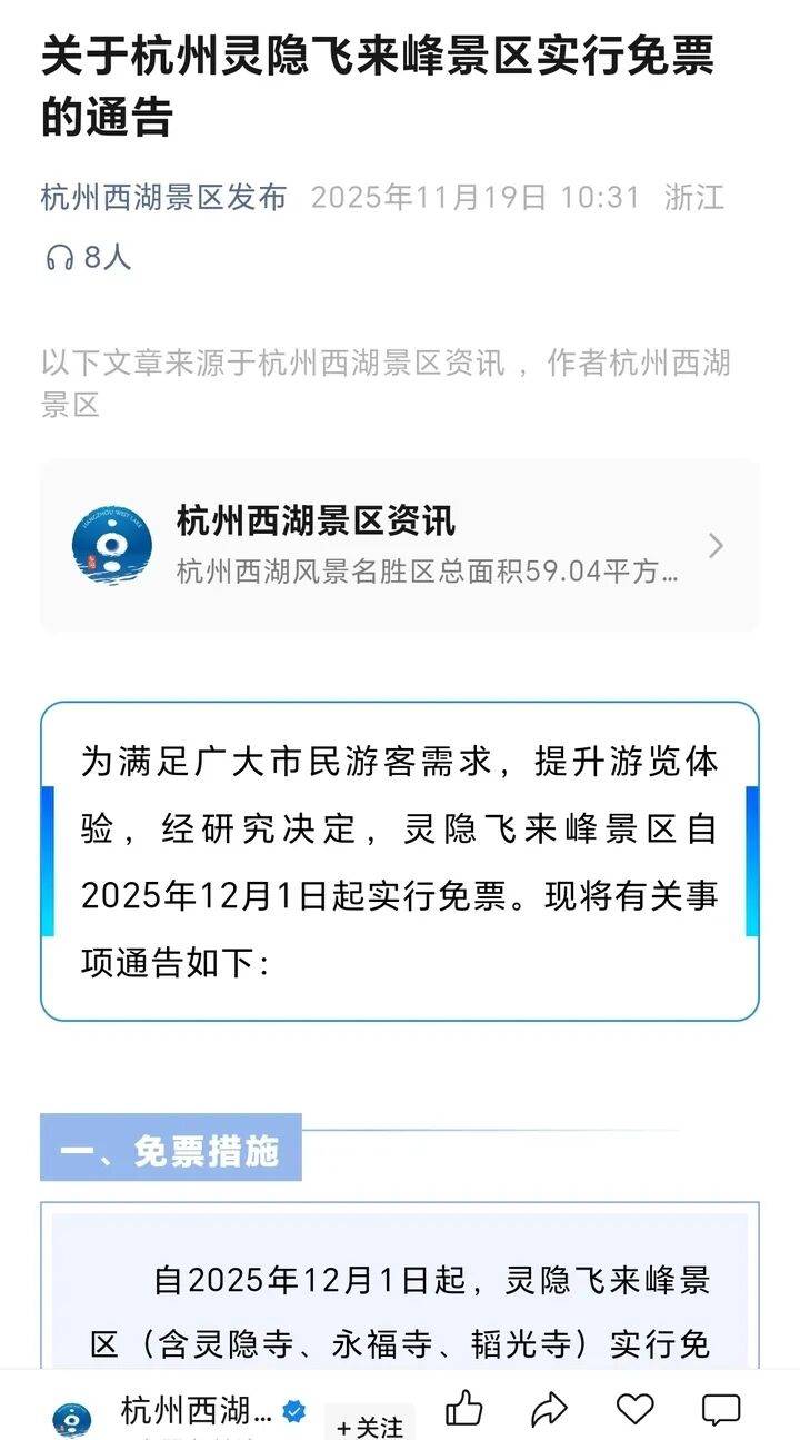 灵隐飞来峰景区将免票开放<strong></p>
<p>华融证券小微融</strong>,官方回应:“让飞来峰飞入寻常百姓家”