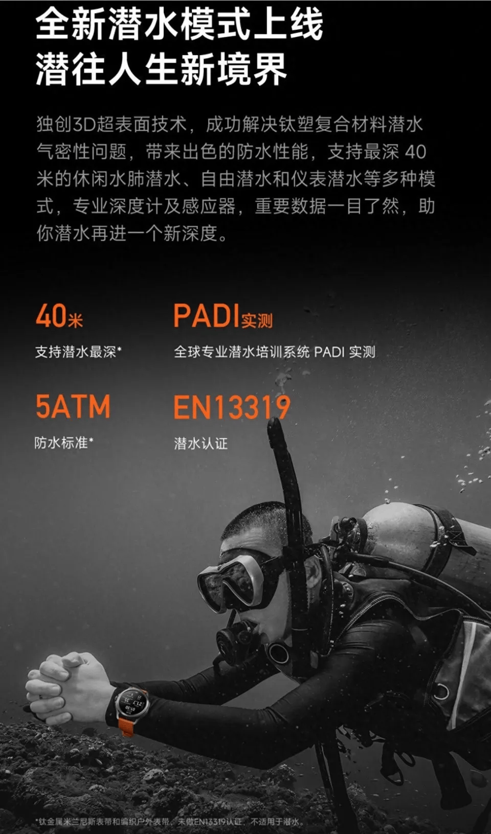 小米售后称“潜水表不建议潜水用”<strong></p>
<p>盈透证券</strong>,南京一律师质疑虚假宣传拟提起诉讼:小米疑似存在大字宣传,小字免责问题