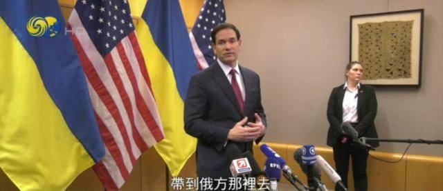 鲁比奥答凤凰记者问:最终须让俄方点头<strong></p>
<p>安全设备</strong>,方案才可能真正落实
