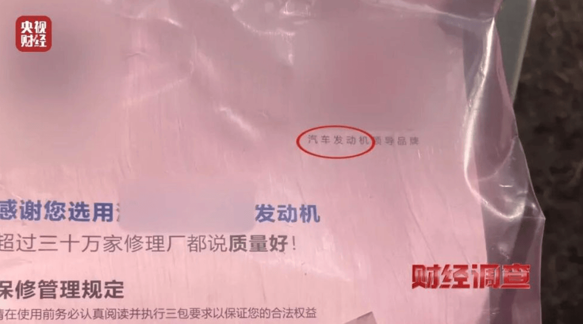 央视曝光一面条厂“手搓飞机”<strong></p>
<p>安全设备</strong>，汽车发动机装到飞机上，律师：获利较大或涉嫌犯罪