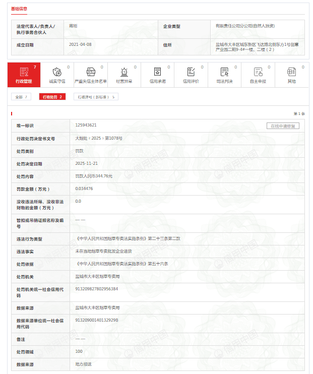 未在当地烟草专卖批发企业进货<strong></p>
<p>安全设备</strong>,雅家乐集团大丰分公司被罚