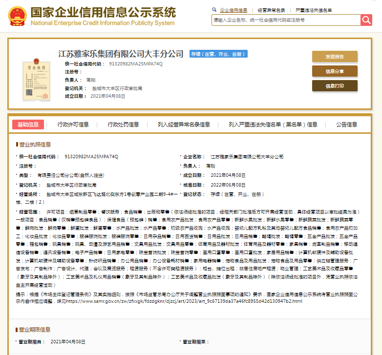 未在当地烟草专卖批发企业进货<strong></p>
<p>安全设备</strong>,雅家乐集团大丰分公司被罚