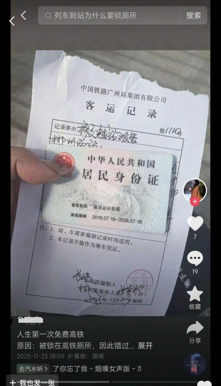 高铁厕所门疑现故障<strong></p>
<p>安全设备</strong>,一乘客被困,无法及时到站下车,G6151次列车多名旅客踹门施救