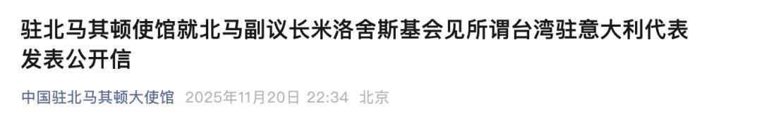 中国使馆发公开信警告:考虑过代价和后果吗<strong></p>
<p>安全设备</strong>?