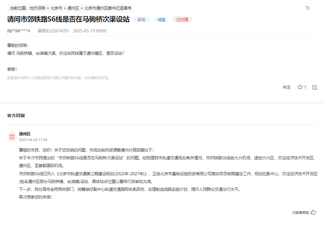 盼了多年！通州多小区或将迎来2条轨道<strong></p>
<p>安全设备</strong>，这条轨道又有进展了