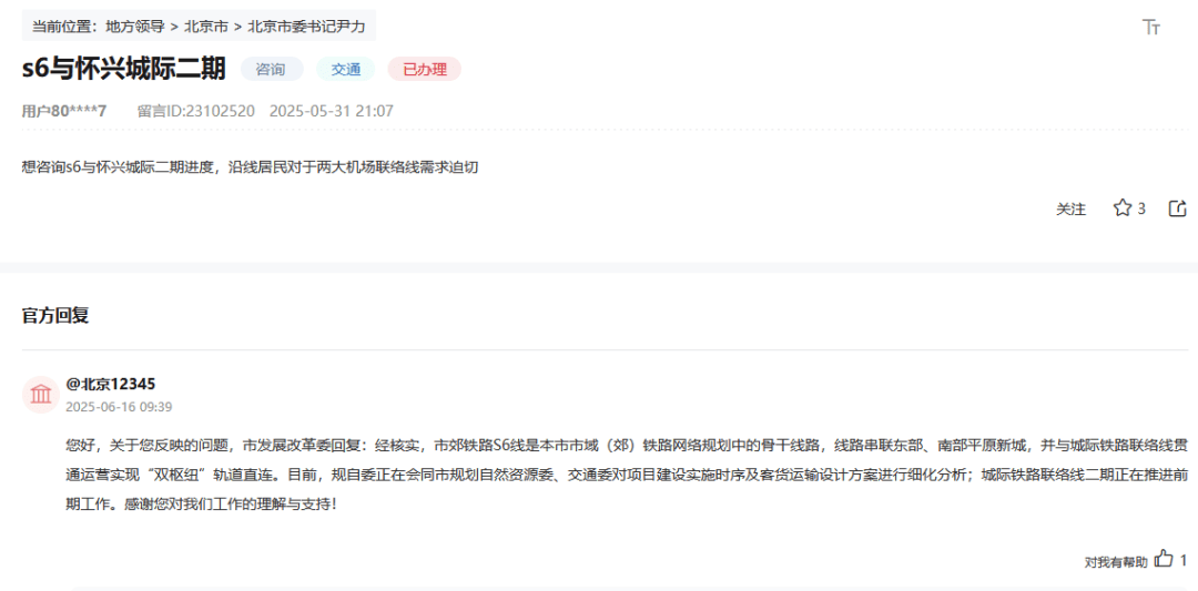 盼了多年！通州多小区或将迎来2条轨道<strong></p>
<p>安全设备</strong>，这条轨道又有进展了