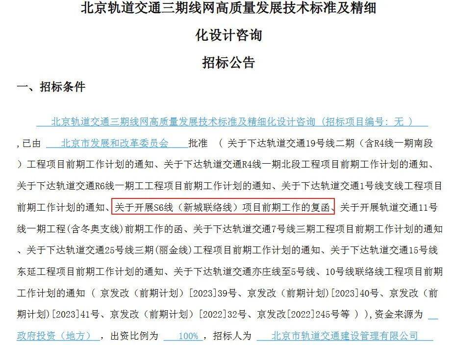 盼了多年！通州多小区或将迎来2条轨道<strong></p>
<p>安全设备</strong>，这条轨道又有进展了