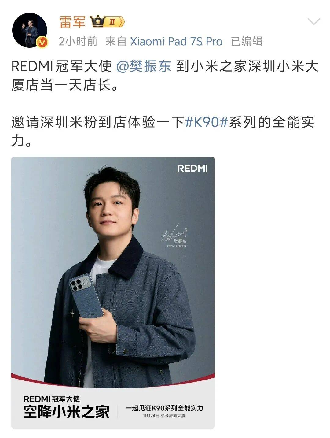 樊振东空降深圳担任一日小米店长<strong></p>
<p>安全设备</strong>,状态轻松,面带微笑