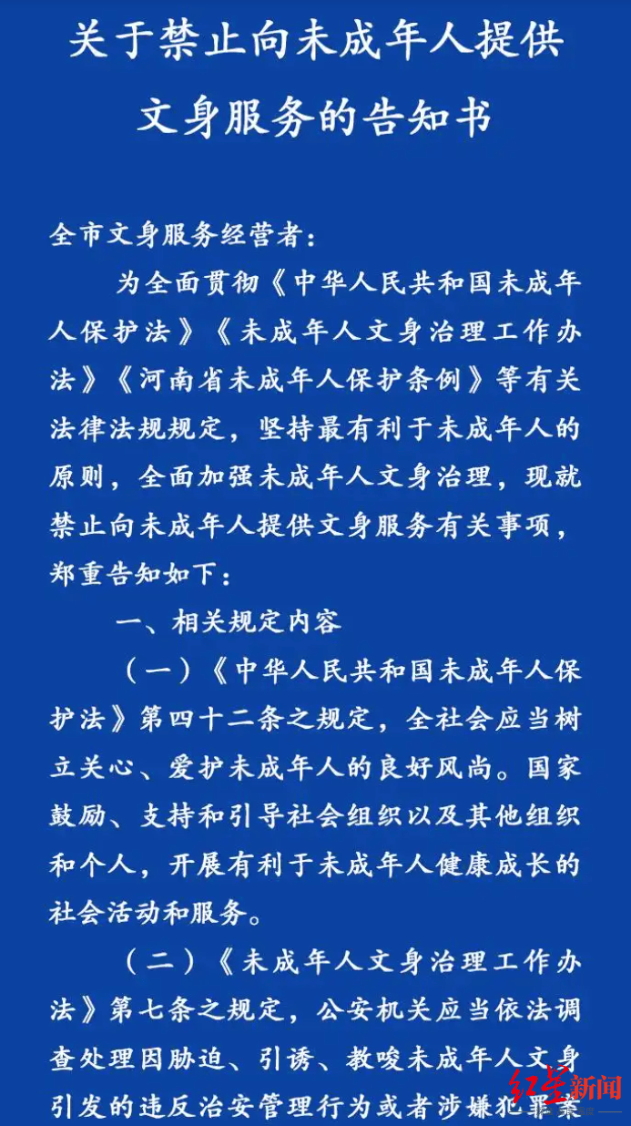 洛阳发布告知书<strong></p>
<p>证券分析师陈建平</strong>,禁止向未成年人提供文身服务,当地多家文身店先问年龄后服务