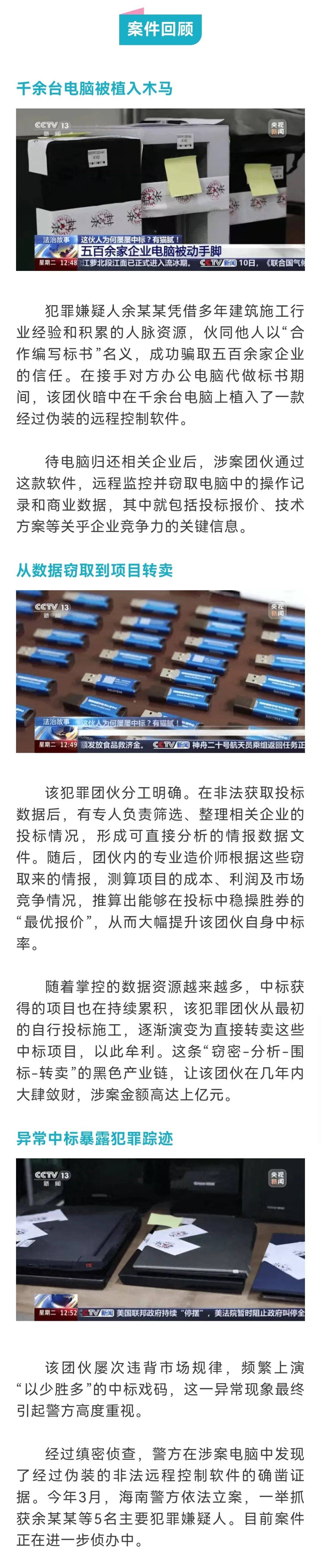 特大商业间谍案曝光：1000余台电脑被恶意软件植入<strong></p>
<p>证券分析师陈建平</strong>，500余家企业核心数据被窃取转卖，涉案超亿元，余某某等5人被抓