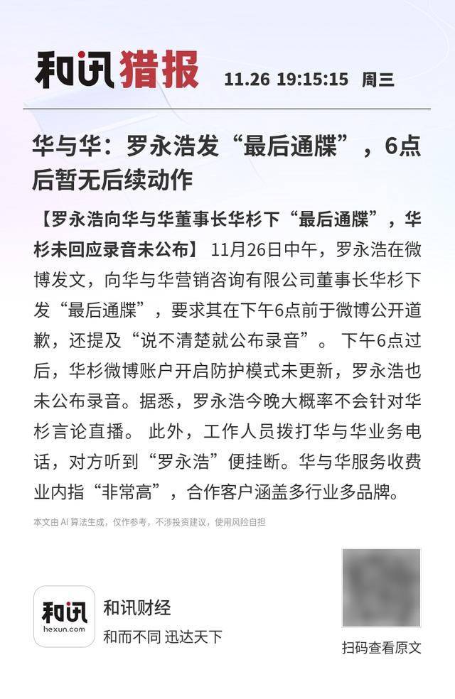 华与华:罗永浩发“最后通牒”<strong></p>
<p>国元证券融资融券门槛</strong>,6点后暂无后续动作