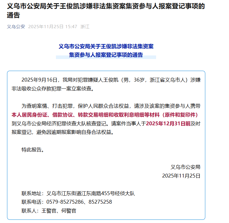 王俊凯（男<strong></p>
<p>国元证券融资融券门槛</strong>，36岁）涉嫌非法吸收公众存款，被立案侦查