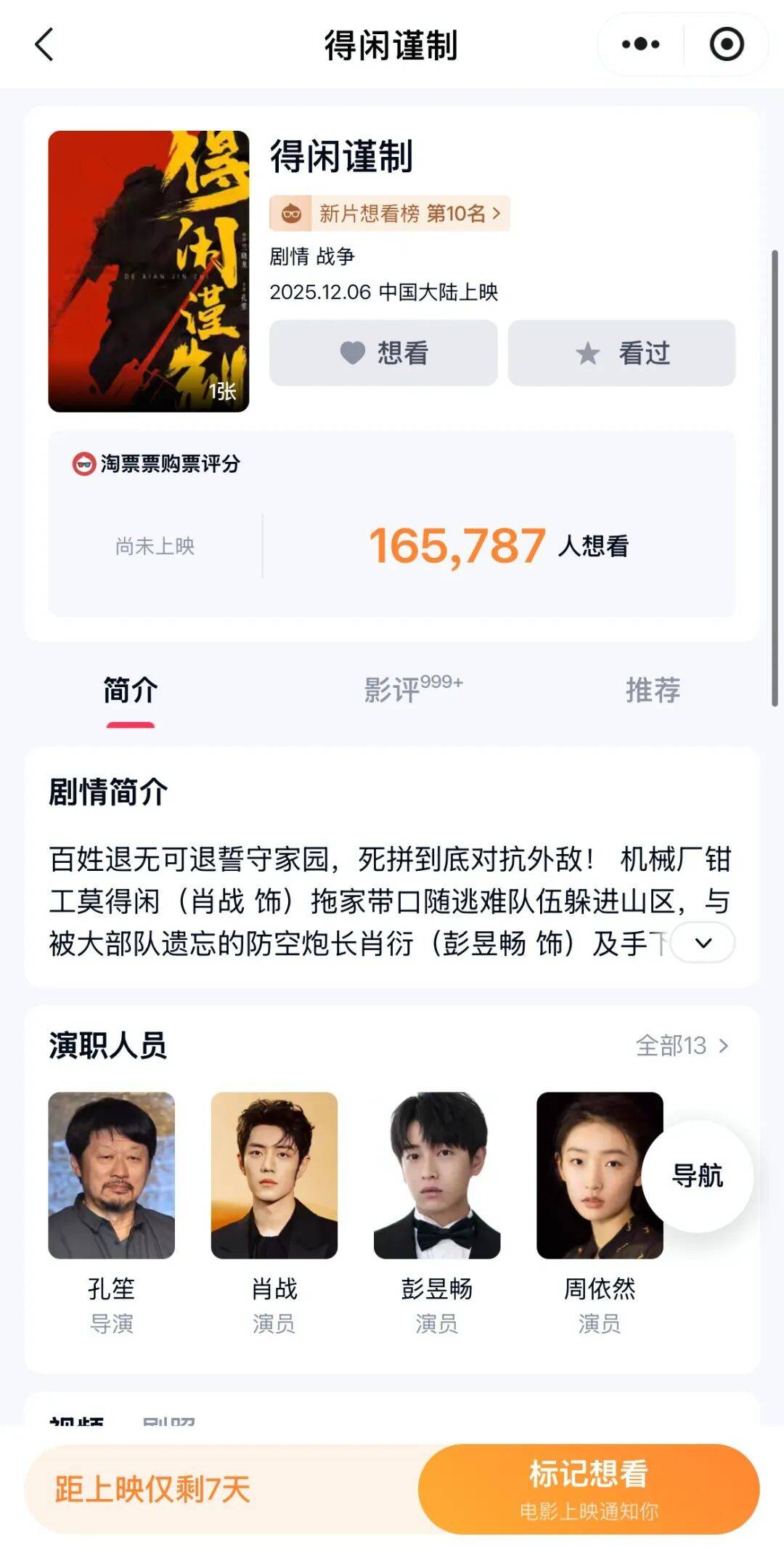 官宣定档！在宜昌拍摄<strong></p>
<p>长城证券青岛营业部</strong>，主演肖战、彭昱畅…