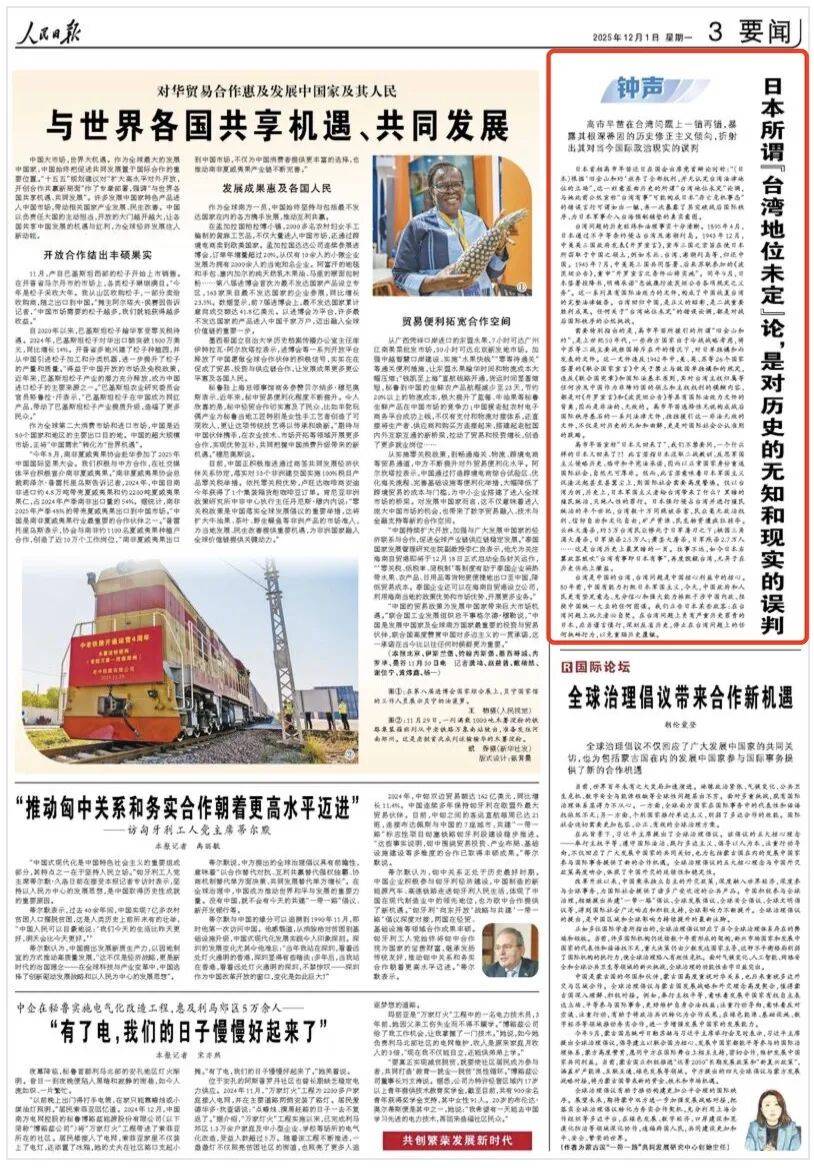 人民日报“钟声”：高市早苗宣称“日本又回来了”<strong></p>
<p>天风证券</strong>，我们不禁要问，一个什么样的日本又回来了？！