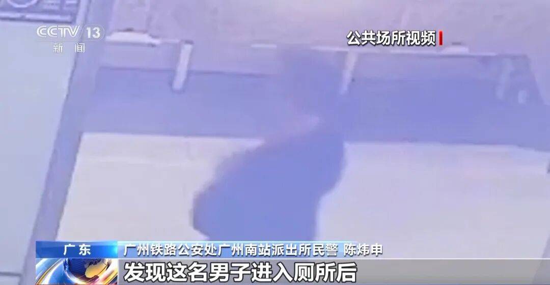 广州南站<strong></p>
<p>招商证券股票交易佣金</strong>,一男子频繁“上厕所”,被警方盯上