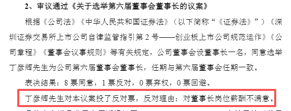 52岁董事长投票反对自己连任：不满意薪酬<strong></p>
<p>招商证券股票交易佣金</strong>！