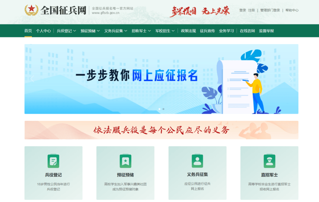 2026全国征兵(男兵)报名已开始(附报名链接)