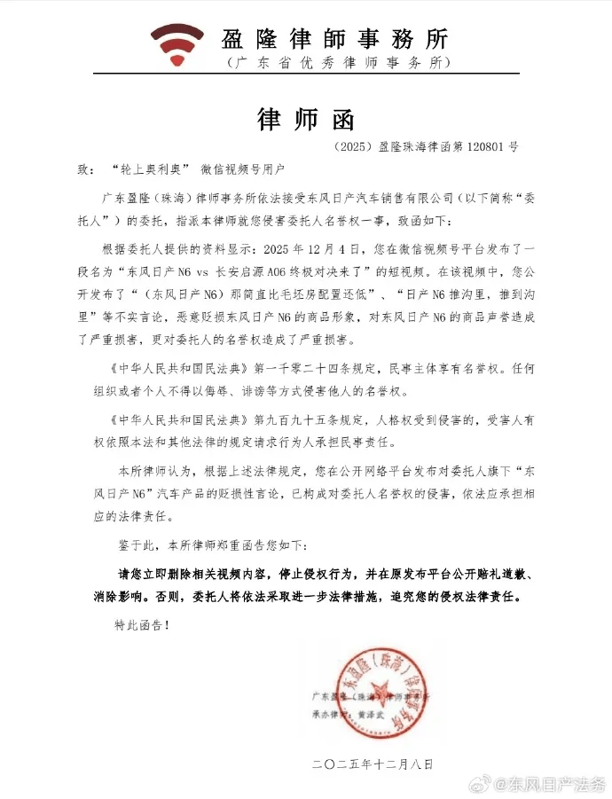 东风日产:多家自媒体发布“长安启源A06全面碾压日产N6”等不实言论<strong></p>
<p>华西证券工作怎么样</strong>,恶意贬损N6产品形象和商品声誉,正式发出律师函