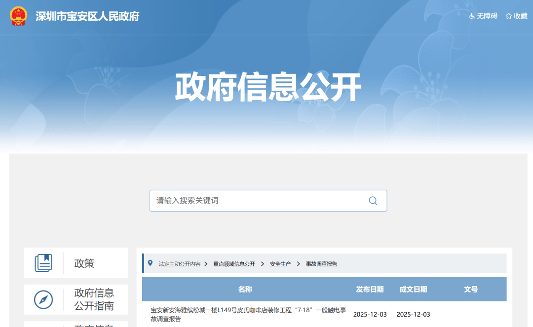 1人触电身亡!事发深圳一商场<strong></p>
<p>证券公司商业模式</strong>,官方公布调查报告