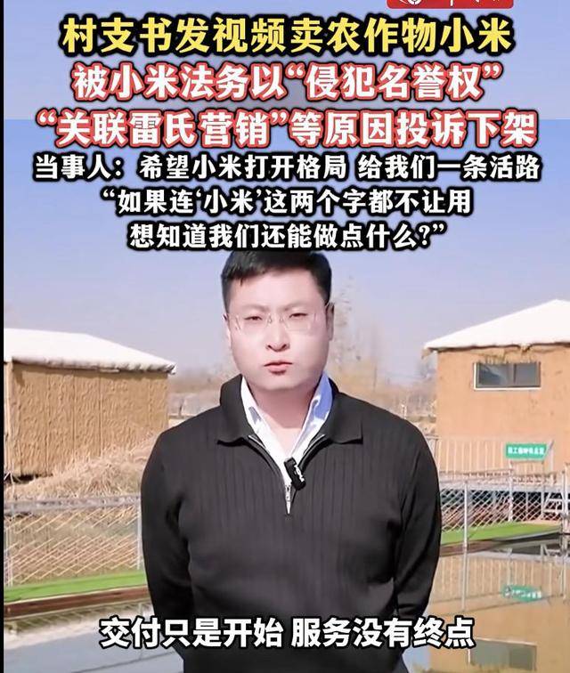 热搜!连‘小米’这两个字都不让用?村支书卖农作物小米<strong></p>
<p>证券公司商业模式</strong>,被投诉下架?希望给我们一条活路