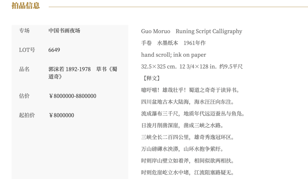 郭沫若书法作品《蜀道奇》800万元起拍!女儿郭庶英报案<strong></p>
<p>证券公司商业模式</strong>,并要求拍卖机构返还