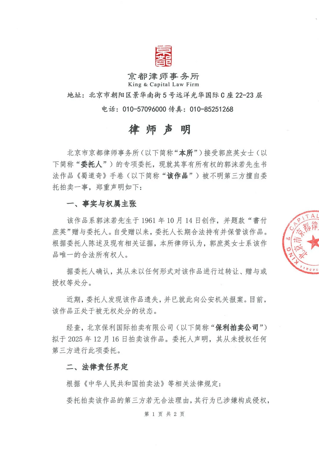 郭沫若书法作品《蜀道奇》800万元起拍!女儿郭庶英报案<strong></p>
<p>证券公司商业模式</strong>,并要求拍卖机构返还