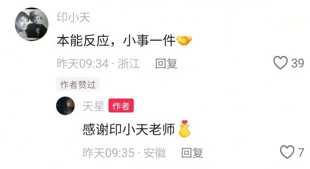 确认了<strong></p>
<p>证券公司商业模式</strong>，是演员印小天！本人回应：本能反应，小事一件