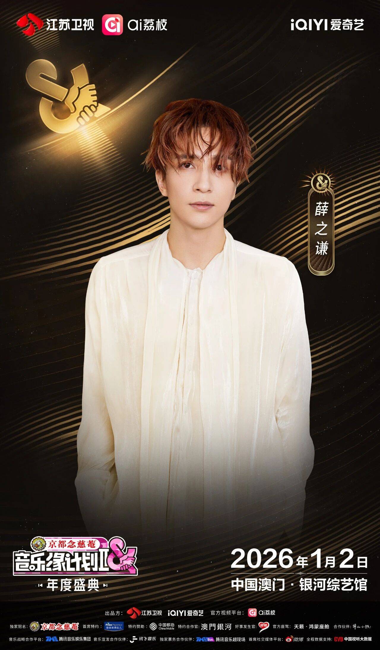 《音乐缘计划2年度盛典》阵容:“缘”来是你<strong></p>
<p>中航证券昆明营业部</strong>!