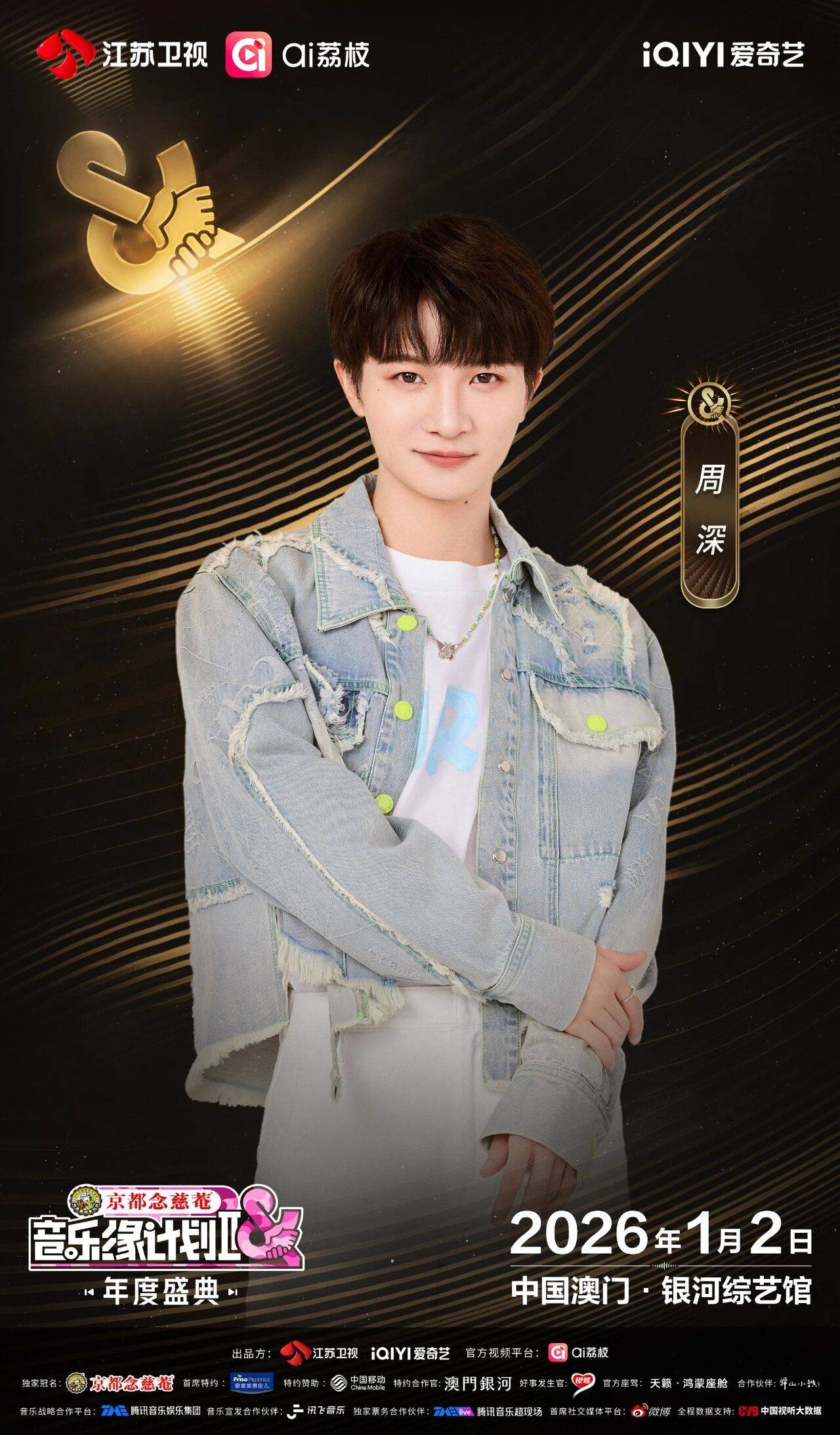 《音乐缘计划2年度盛典》阵容:“缘”来是你<strong></p>
<p>中航证券昆明营业部</strong>!