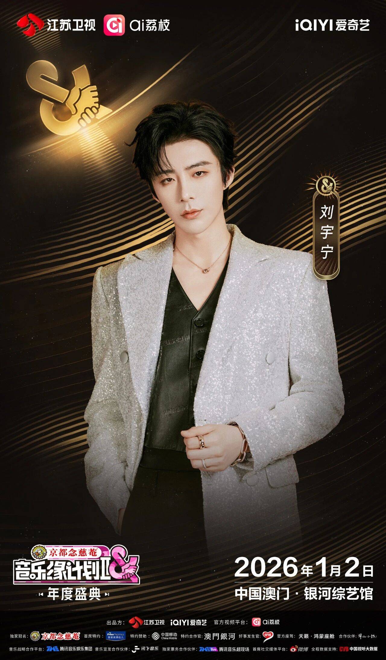 《音乐缘计划2年度盛典》阵容:“缘”来是你<strong></p>
<p>中航证券昆明营业部</strong>!