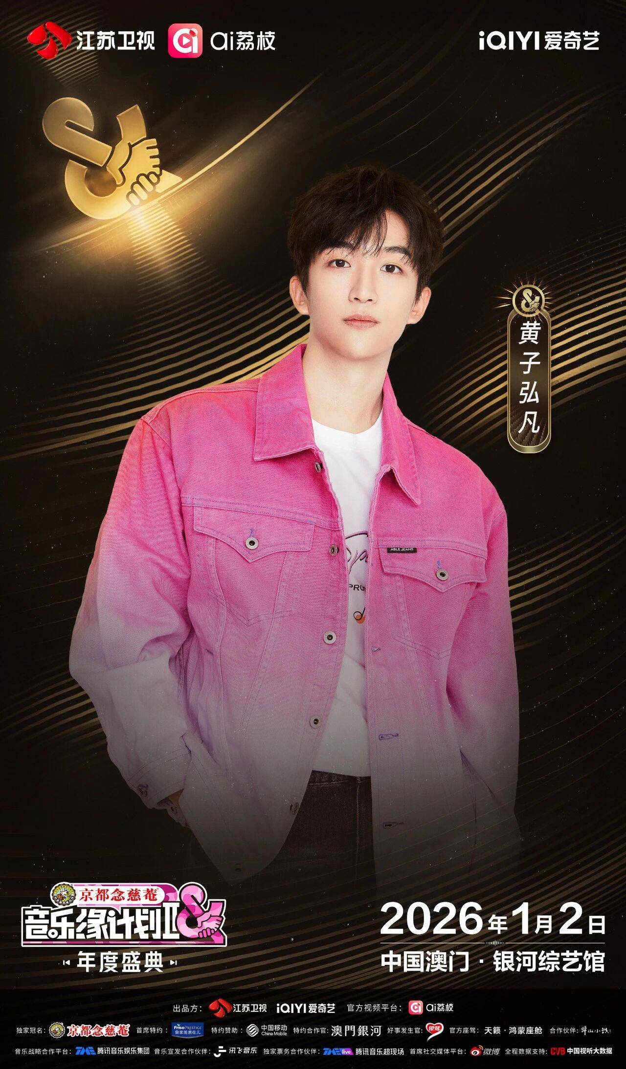 《音乐缘计划2年度盛典》阵容:“缘”来是你<strong></p>
<p>中航证券昆明营业部</strong>!