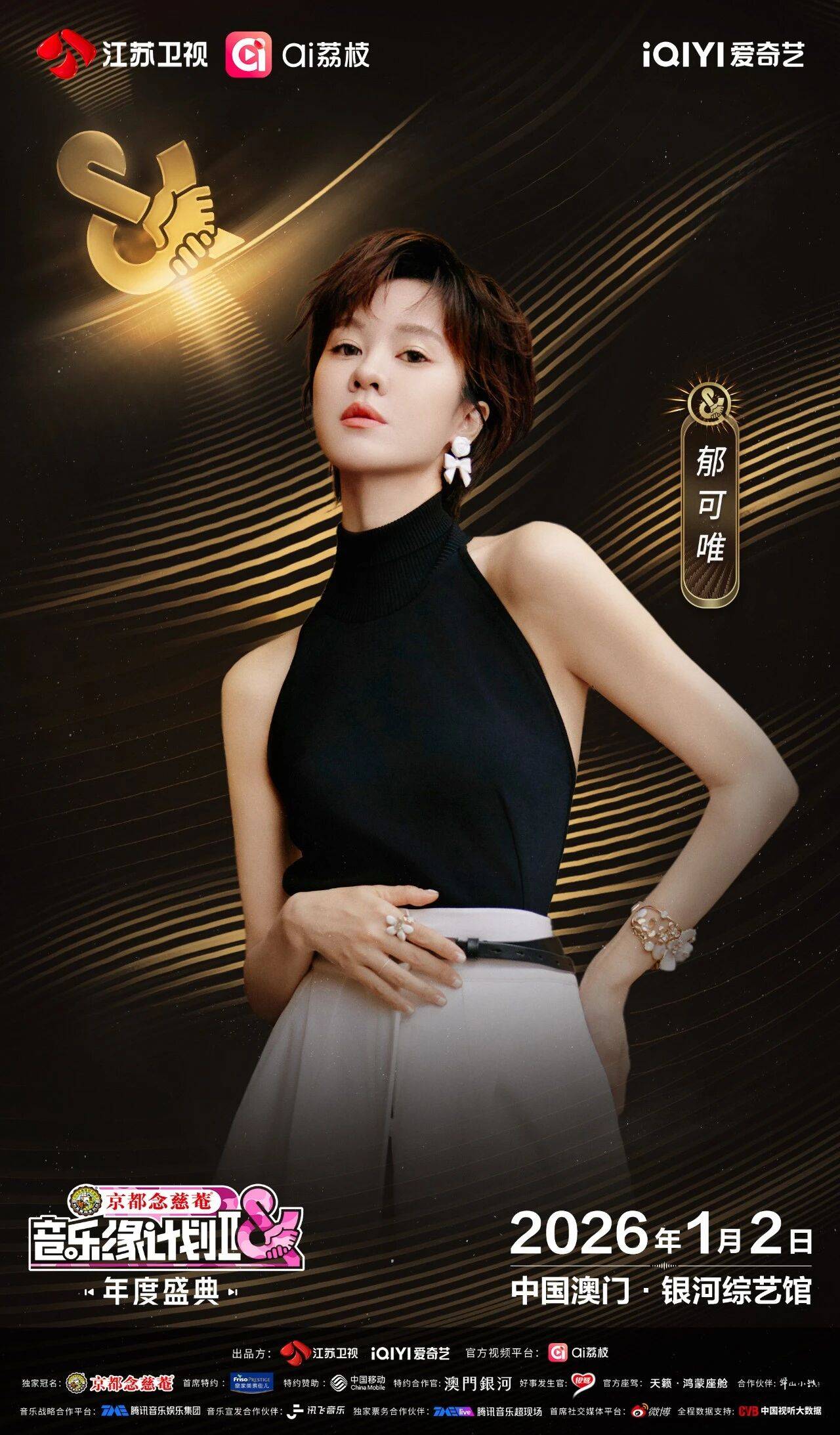 《音乐缘计划2年度盛典》阵容:“缘”来是你<strong></p>
<p>中航证券昆明营业部</strong>!