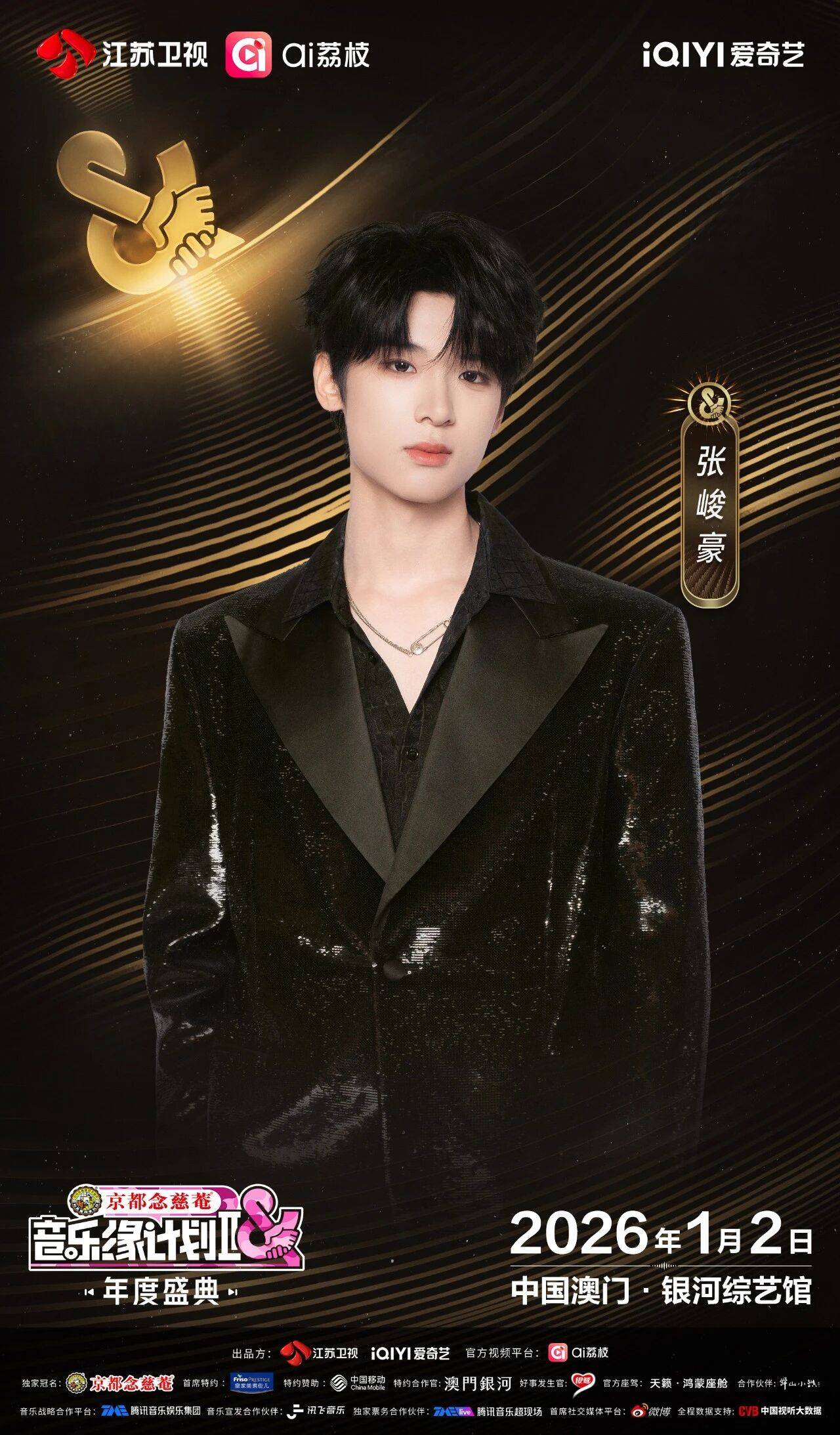 《音乐缘计划2年度盛典》阵容:“缘”来是你<strong></p>
<p>中航证券昆明营业部</strong>!