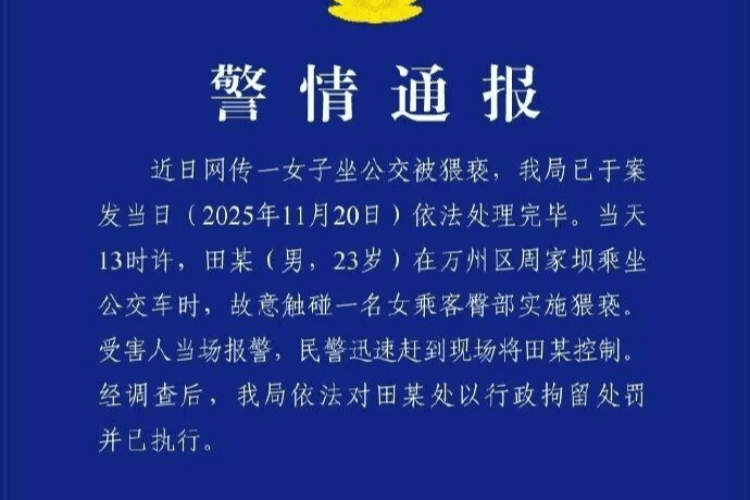 重庆男子乘公交时故意触碰女乘客臀部实施猥亵<strong></p>
<p>德传附子证券投资基金</strong>!已被拘留处罚