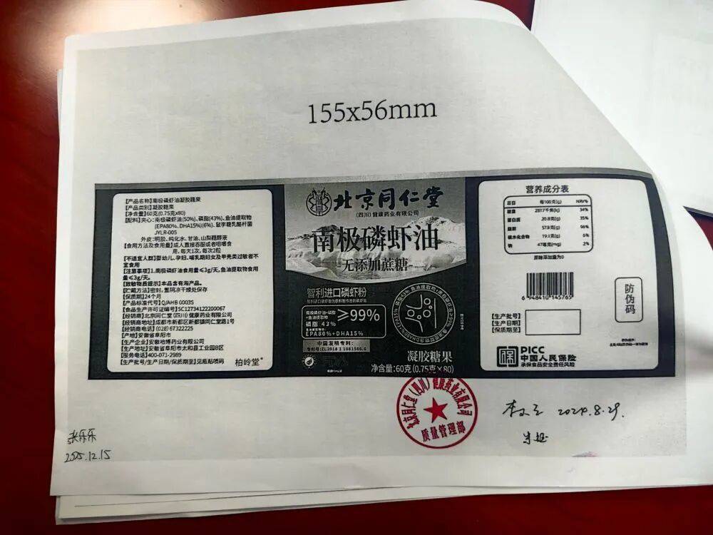 远看是同仁堂<strong></p>
<p>德传附子证券投资基金</strong>，近看是“擦边球”！三问“同仁堂”磷虾油事件