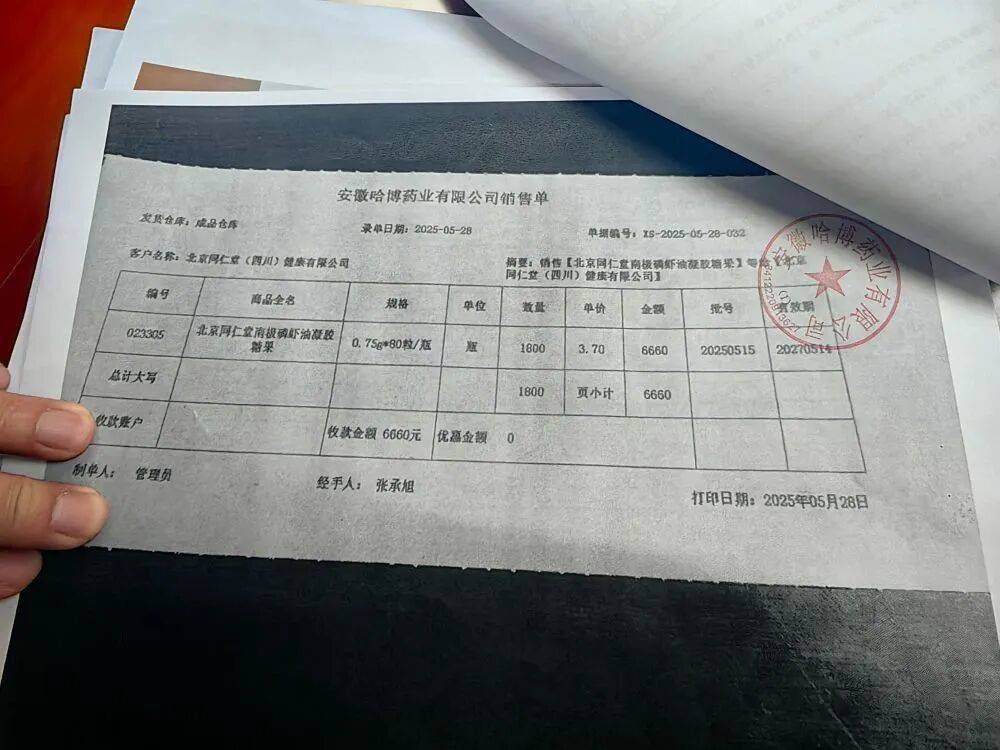 远看是同仁堂<strong></p>
<p>德传附子证券投资基金</strong>，近看是“擦边球”！三问“同仁堂”磷虾油事件