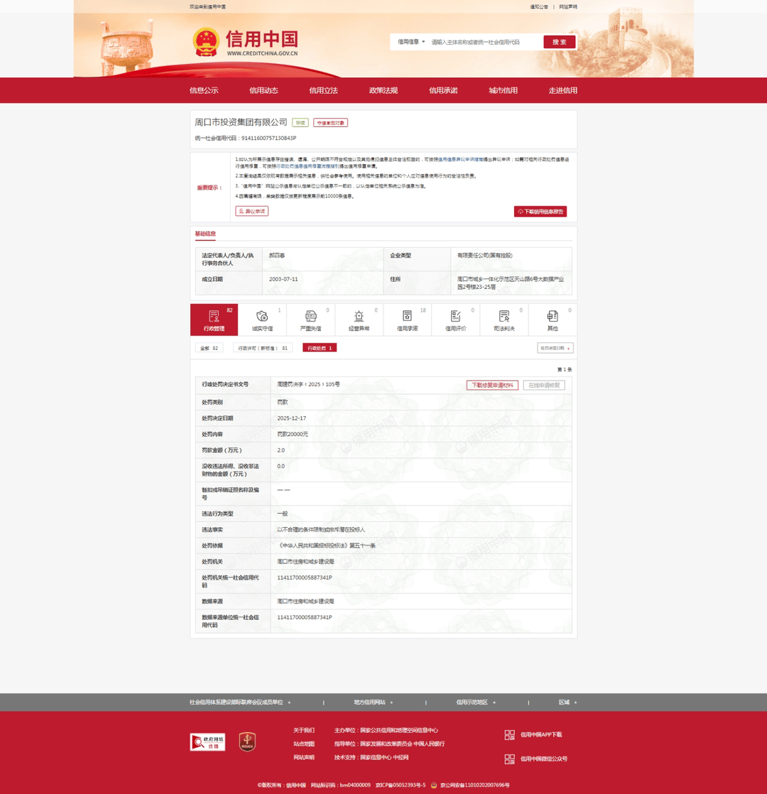 以不合理的条件限制或排斥潜在投标人<strong></p>
<p>证券从业资格考试介绍</strong>，周口市投资集团被罚