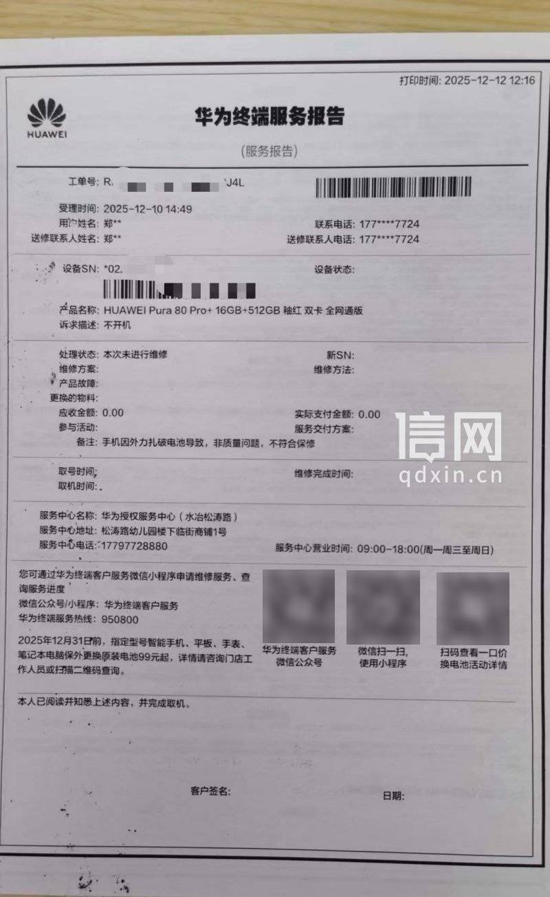 华为新手机充电时电池爆了 售后凭照片认定“外力所致”拒保 消费者：难道我买的是摔炮<strong></p>
<p>证券从业资格考试介绍</strong>？