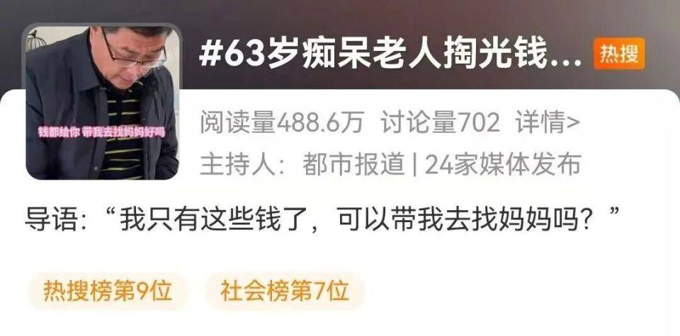 63岁老年痴呆父亲颤巍巍掏出所有钱<strong></p>
<p>太平洋证券swot分析</strong>,哽咽求女儿:可以带我去找妈妈吗?